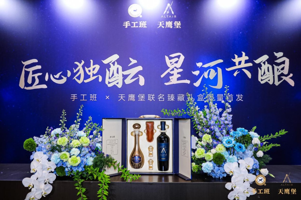 手工班×天鹰堡联名臻藏礼盒限量发布会在宁举办4.jpg